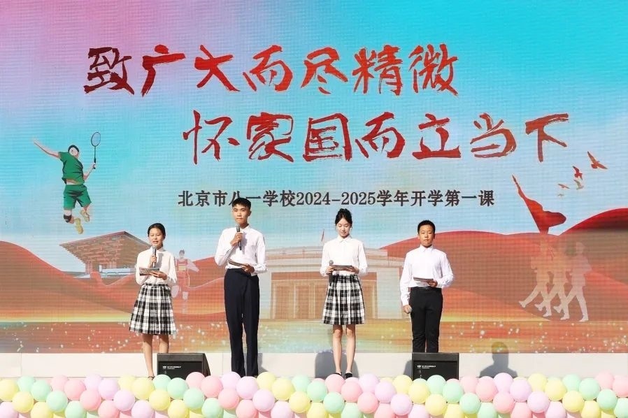 北京市八一學(xué)校開學(xué)典禮現(xiàn)場(chǎng)。校方供圖