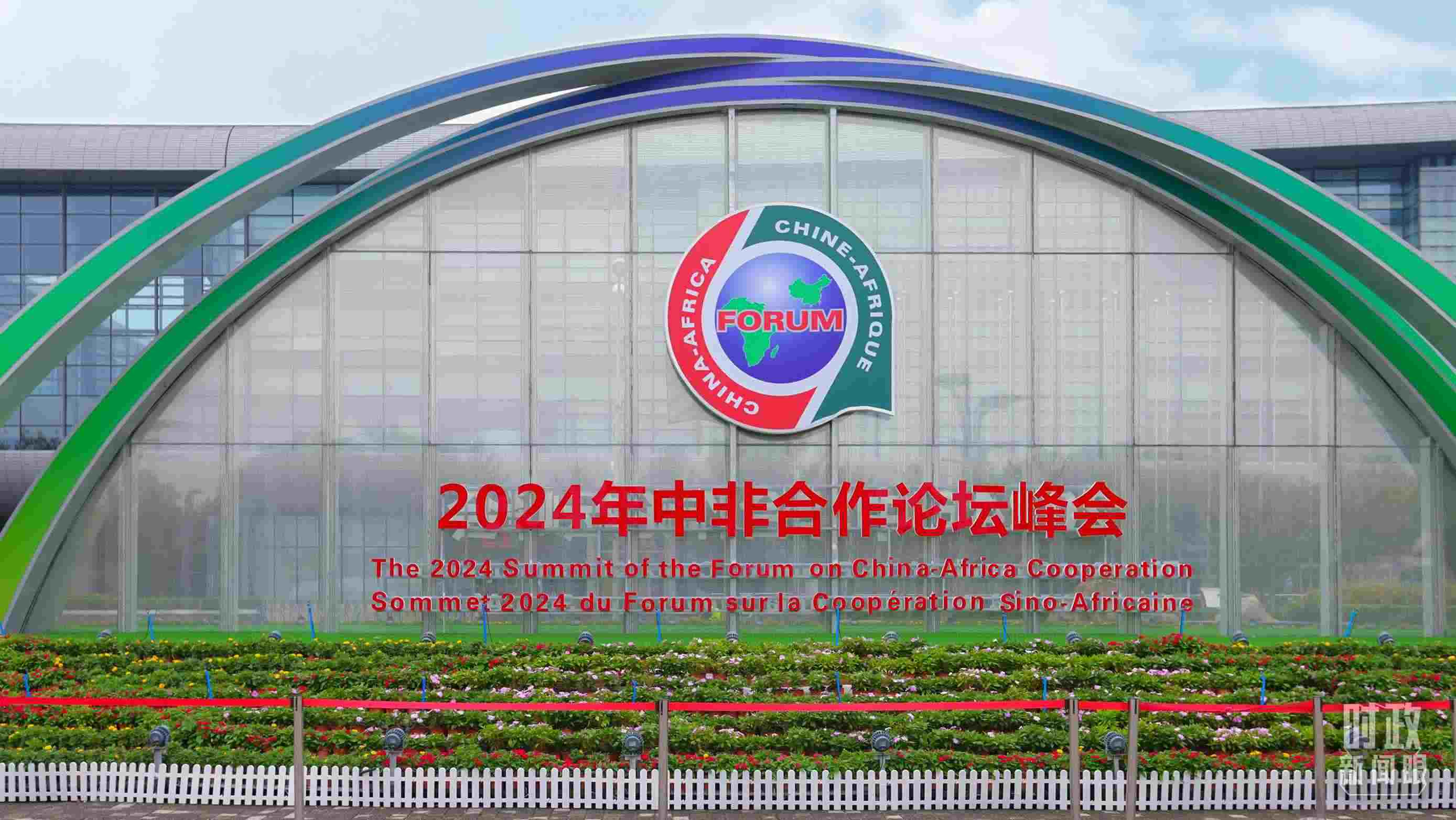  △北京街頭的中非合作論壇北京峰會標識。（總臺央視記者魏幫軍拍攝）