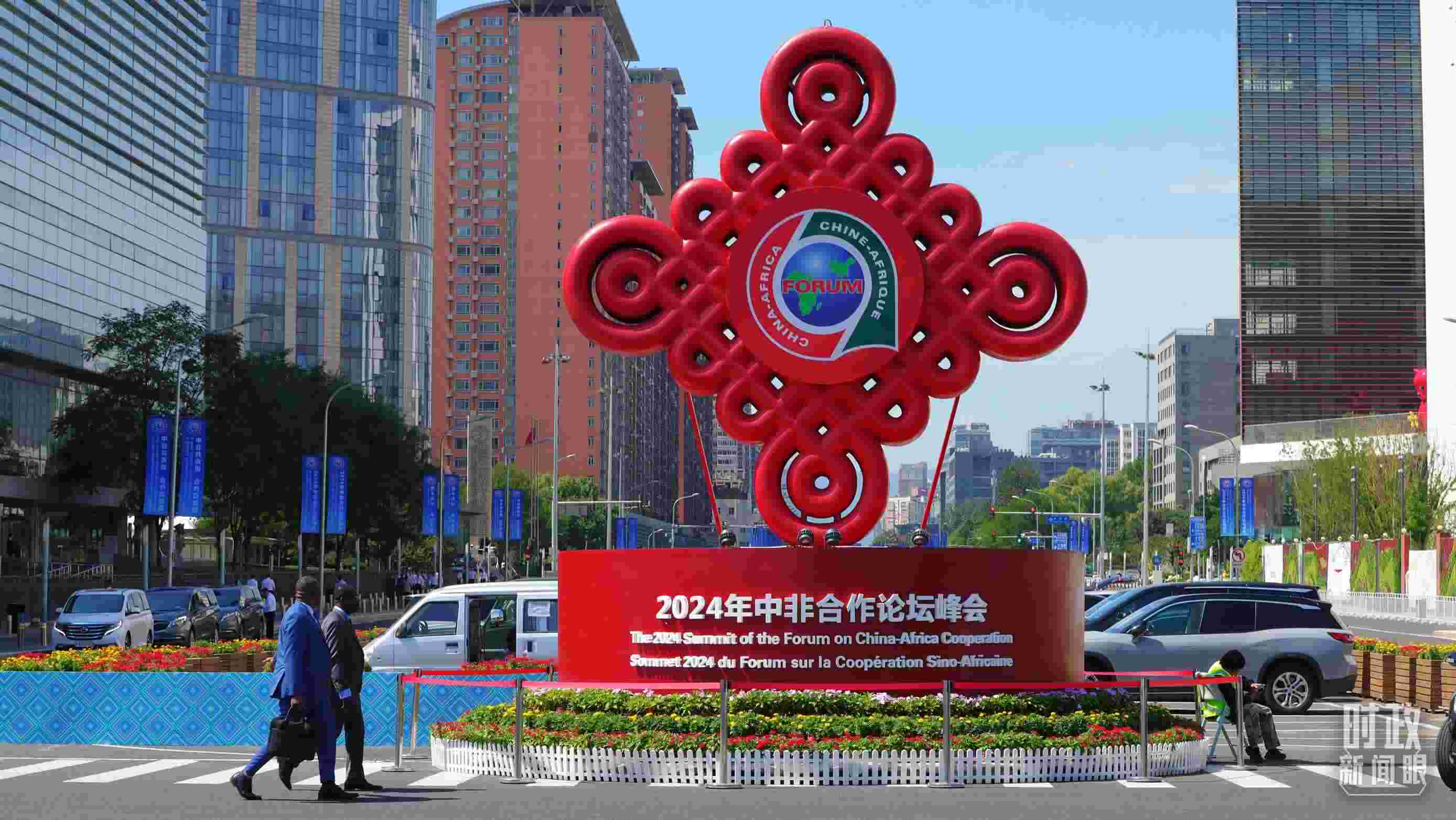 北京街頭的中非合作論壇峰會標識。（總臺央視記者魏幫軍拍攝）