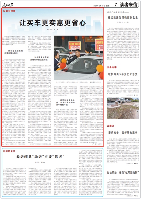 《人民日報》2024年5月27日第7版版面截圖