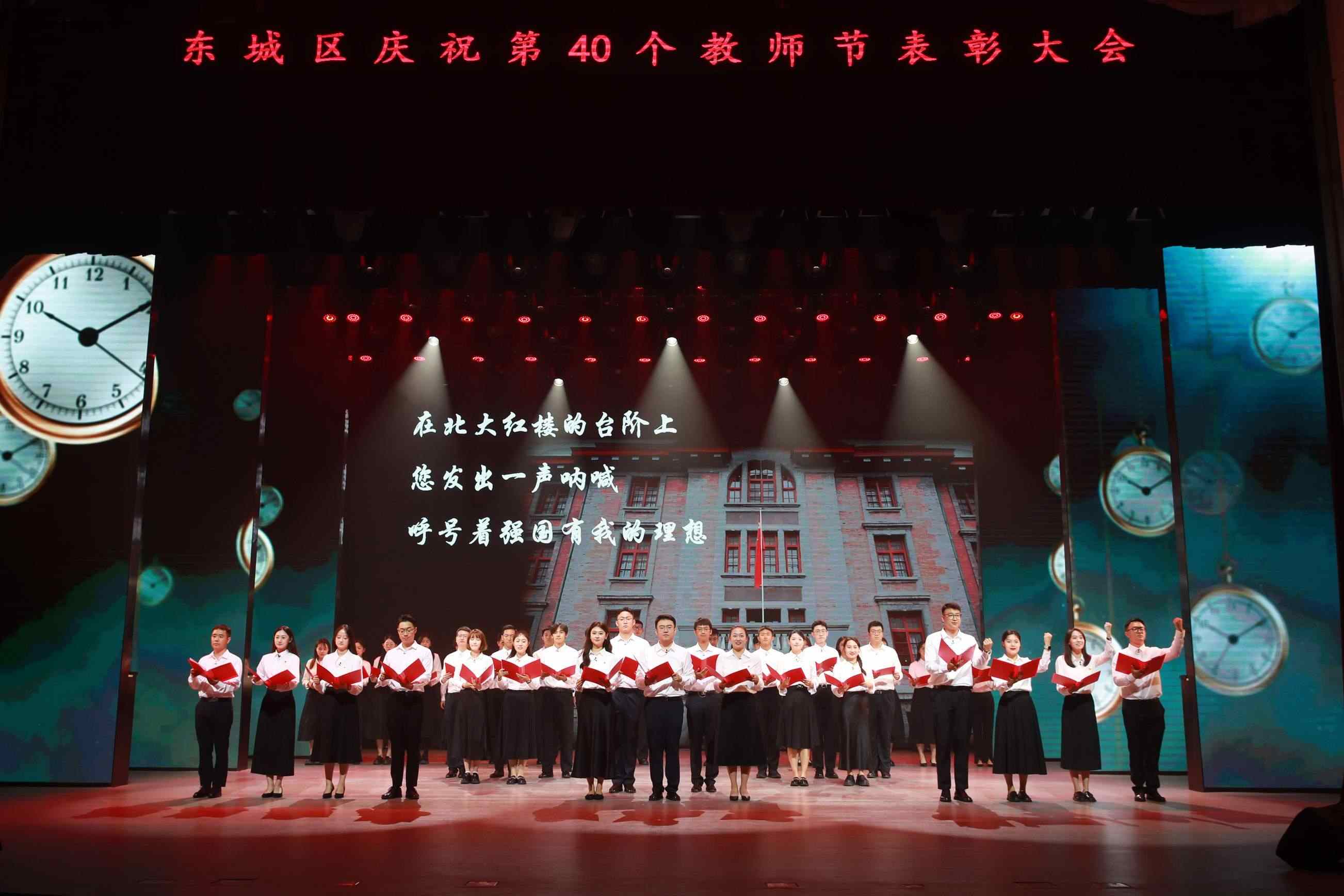 北京市東城區(qū)召開(kāi)慶祝教師節(jié)表彰大會(huì)。主辦方供圖