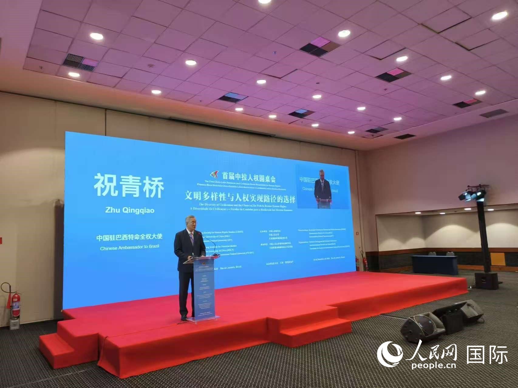 中國(guó)駐巴西大使祝青橋發(fā)表講話。人民網(wǎng)記者 魯揚(yáng)攝