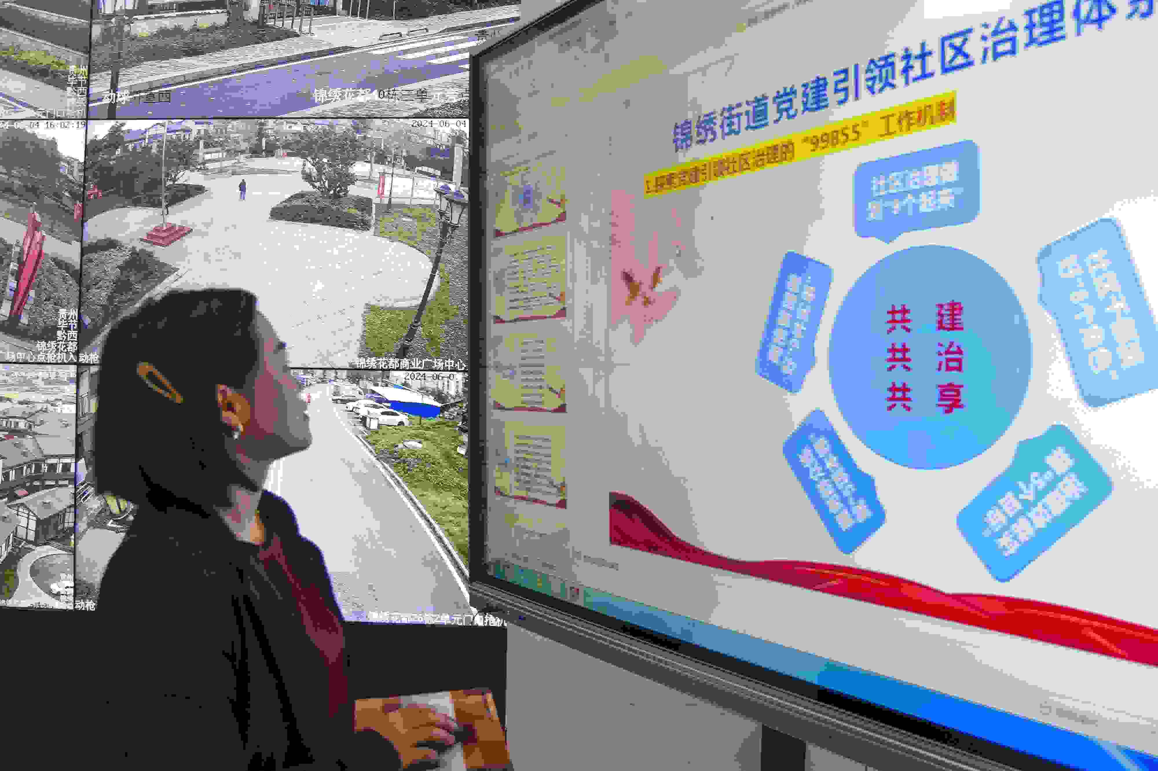 貴州畢節(jié)，在黔西市錦繡街道錦繡社區(qū)數(shù)字治理中心，管理員通過5G智慧平臺實時監(jiān)控、抓取和分析社區(qū)治理信息。