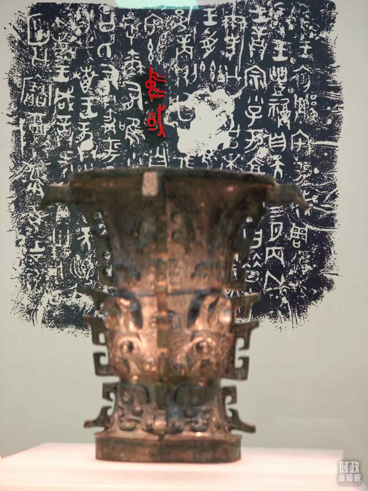 △ 寶雞青銅器博物院內(nèi)展陳——何尊。（總臺央視記者丁欣、彭漢明拍攝）