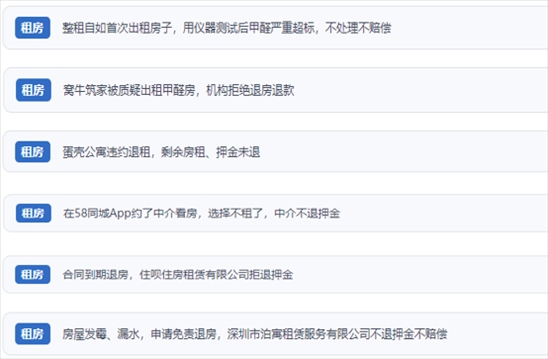 網(wǎng)友涉及租房消費中的相關投訴問題。（“人民投訴”用戶投訴截圖）