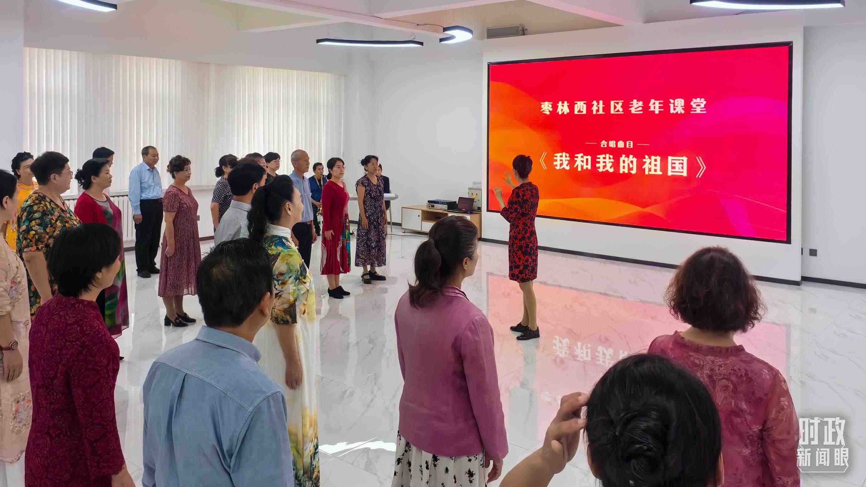 △棗林西社區(qū)文體活動(dòng)室，退休人員正在演練合唱曲目《我和我的祖國》。（總臺央視記者鄂介甫拍攝）