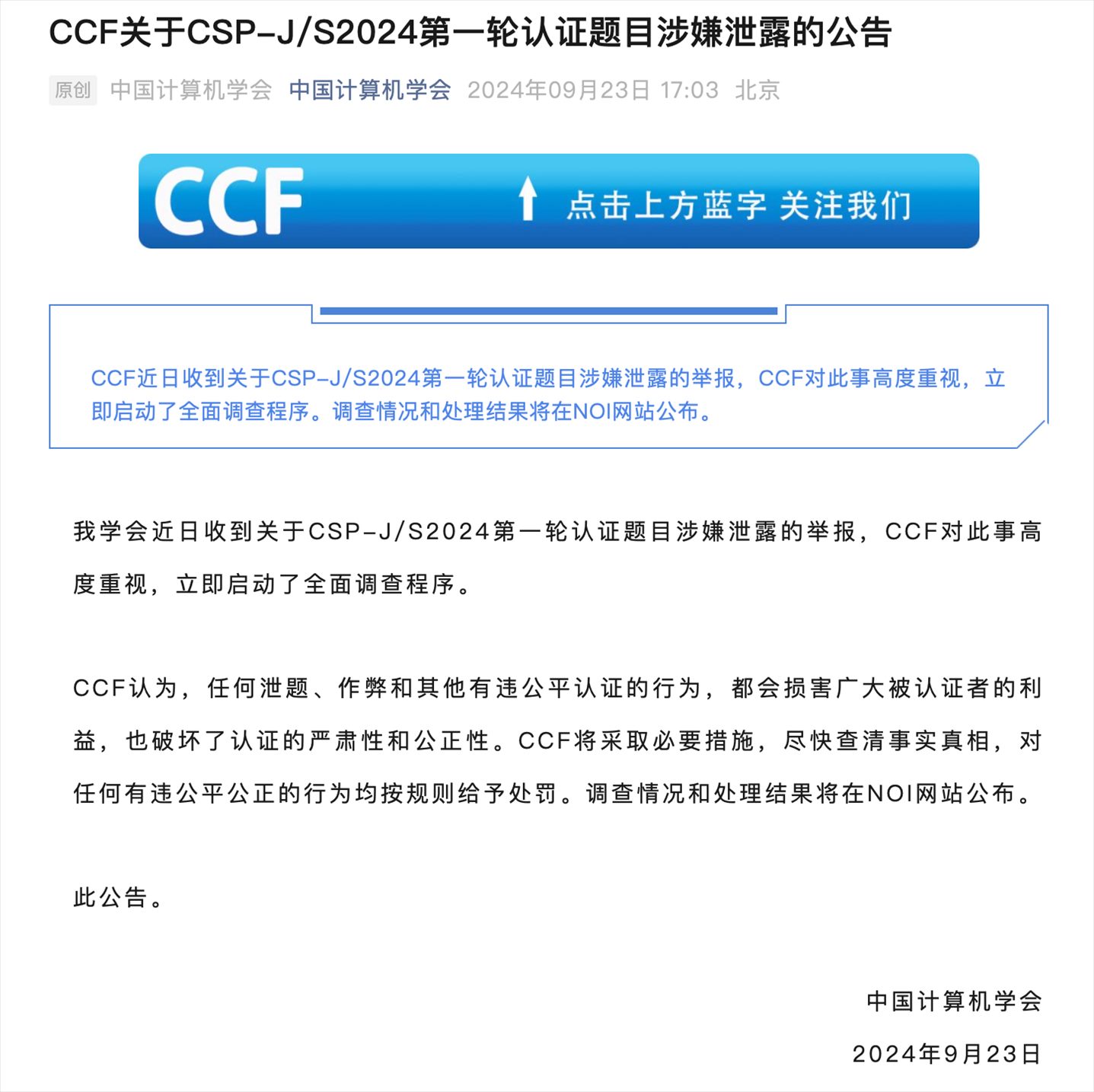 截圖來源:中國計(jì)算機(jī)學(xué)會(huì)官微