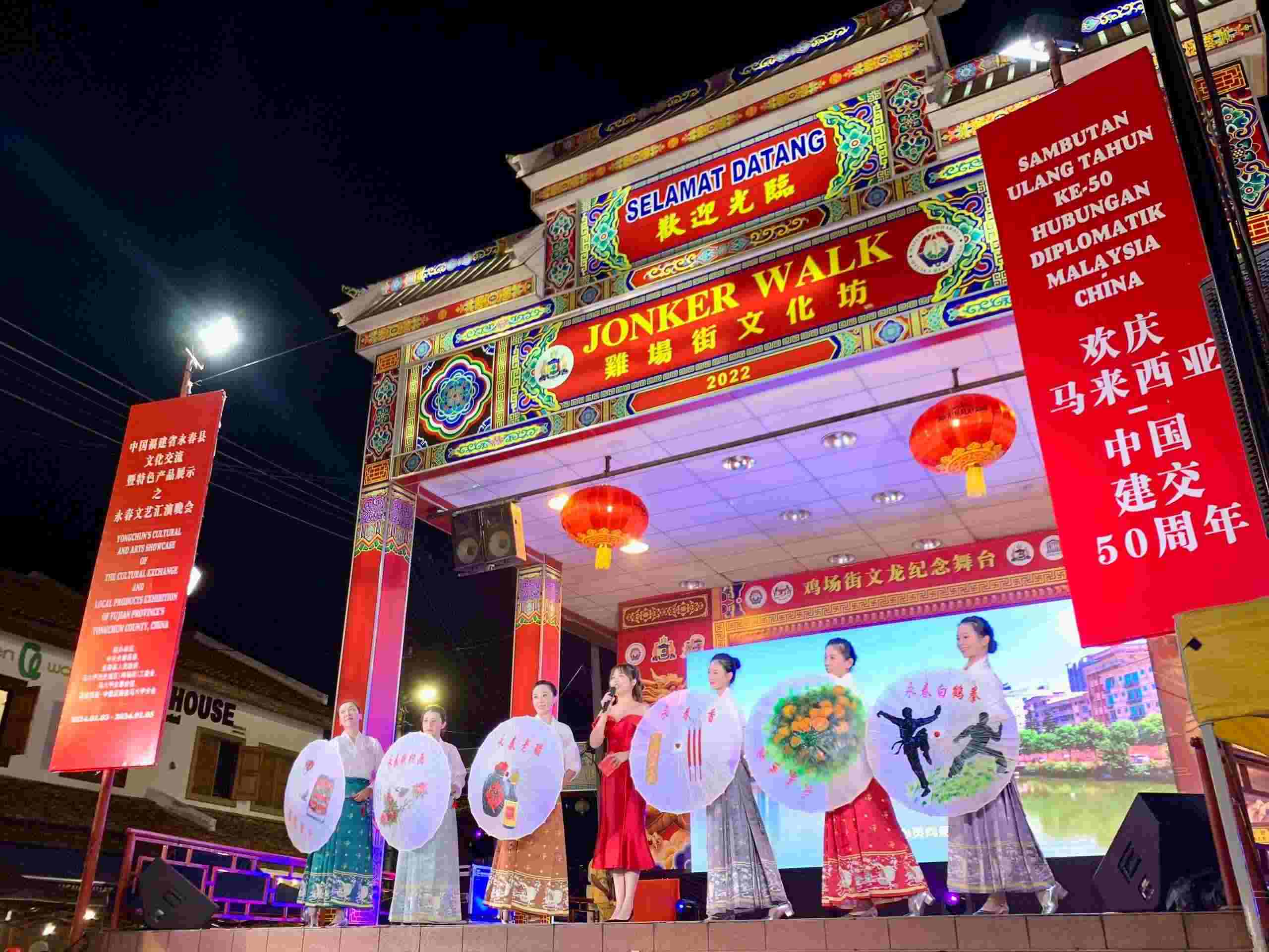 1月5日，福建省泉州市永春縣委、縣政府同馬來西亞馬六甲歷史城區(qū)（雞場街）工委會在馬六甲聯(lián)合主辦文藝匯演及特色產品展示活動，共慶中馬建交50周年。馬來西亞馬六甲歷史城區(qū)（雞場街）工委會供圖