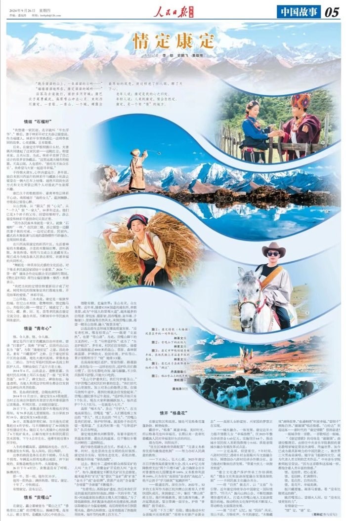 人民日報(bào)海外版2024年9月26日5版。資料圖片