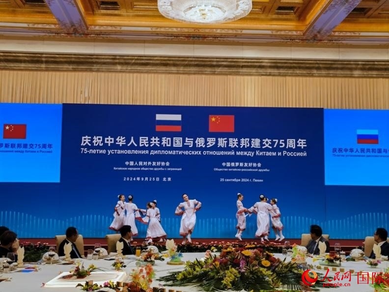 慶祝中俄建交75周年招待會在京舉行。人民網(wǎng)記者 李明琪攝