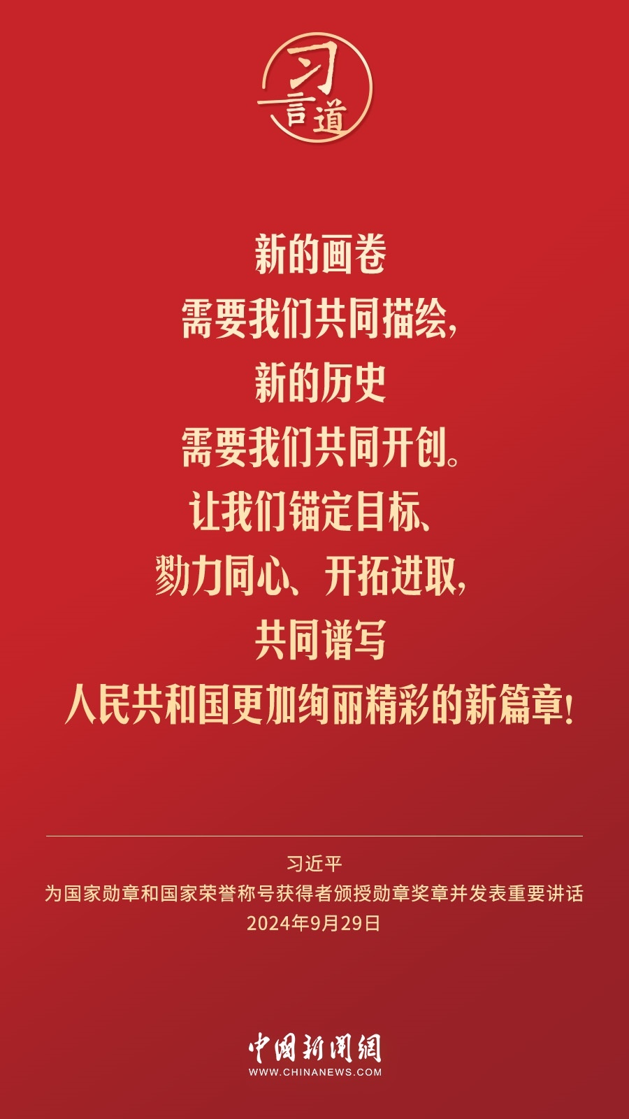 【清澈的愛(ài)】習(xí)言道｜偉大時(shí)代呼喚英雄、造就英雄