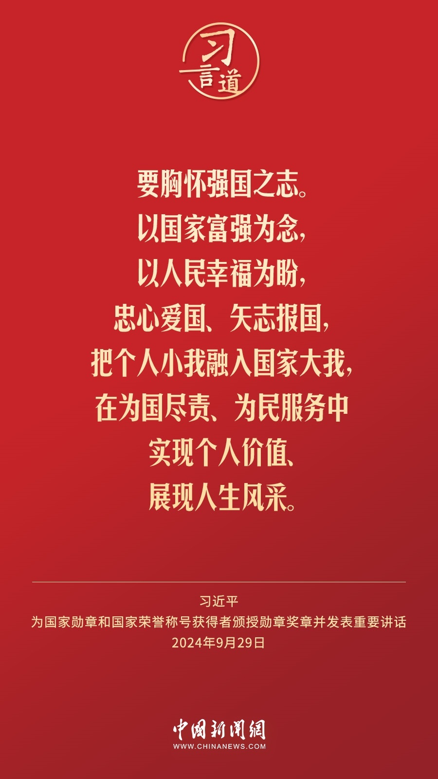 【清澈的愛(ài)】習(xí)言道｜偉大時(shí)代呼喚英雄、造就英雄