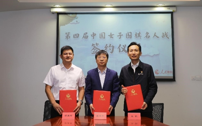 第四屆中國女子圍棋名人戰(zhàn)簽約儀式現(xiàn)場。彭奇 攝