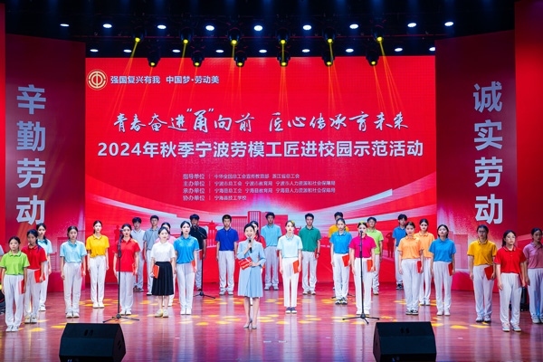 “強(qiáng)國復(fù)興有我 中國夢·勞動美”2024年秋季寧波勞模工匠進(jìn)校園示范活動舉辦。浙江省總工會供圖