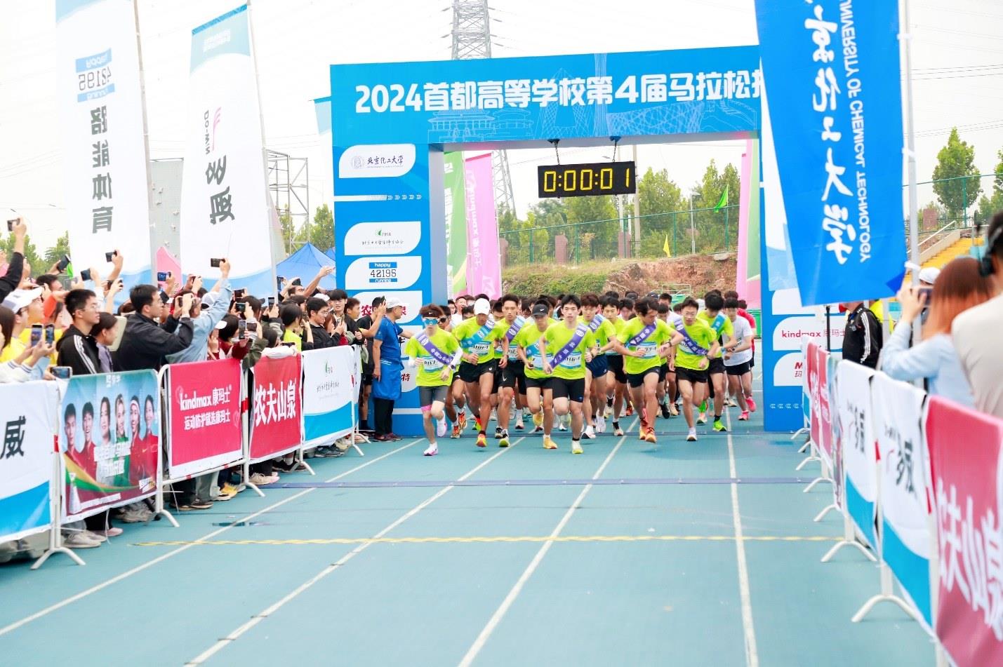 2024年第四屆首都高校馬拉松接力賽。學(xué)校供圖