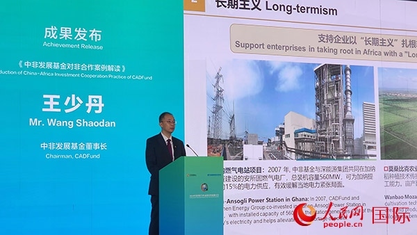 《中非發(fā)展基金對非合作案例解讀》發(fā)布。人民網(wǎng)記者 萬宇攝