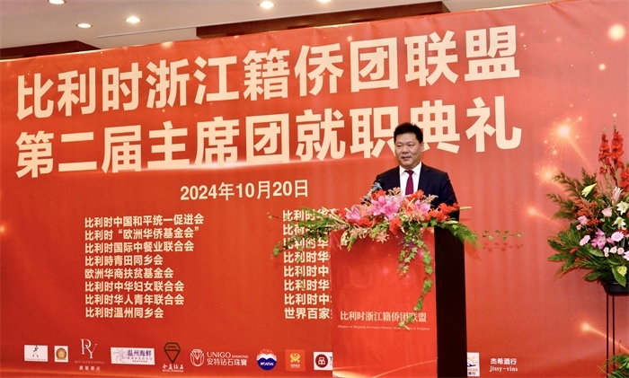 朱海安圓滿完成首屆主席任期。比利時(shí)浙江籍僑團(tuán)聯(lián)盟供圖