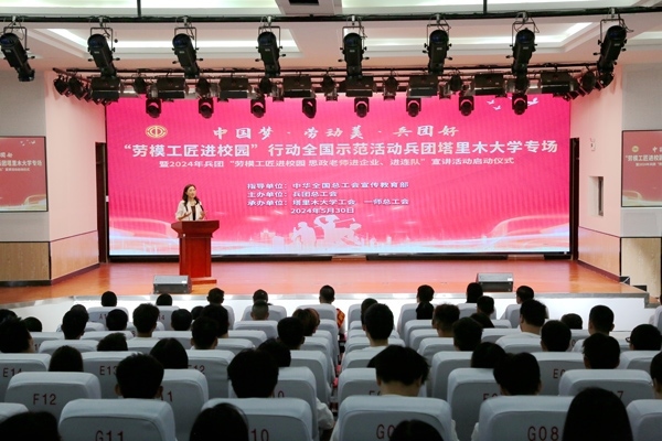 “勞模工匠進(jìn)校園”行動全國示范活動塔里木大學(xué)專場舉行。新疆生產(chǎn)建設(shè)兵團(tuán)總工會供圖