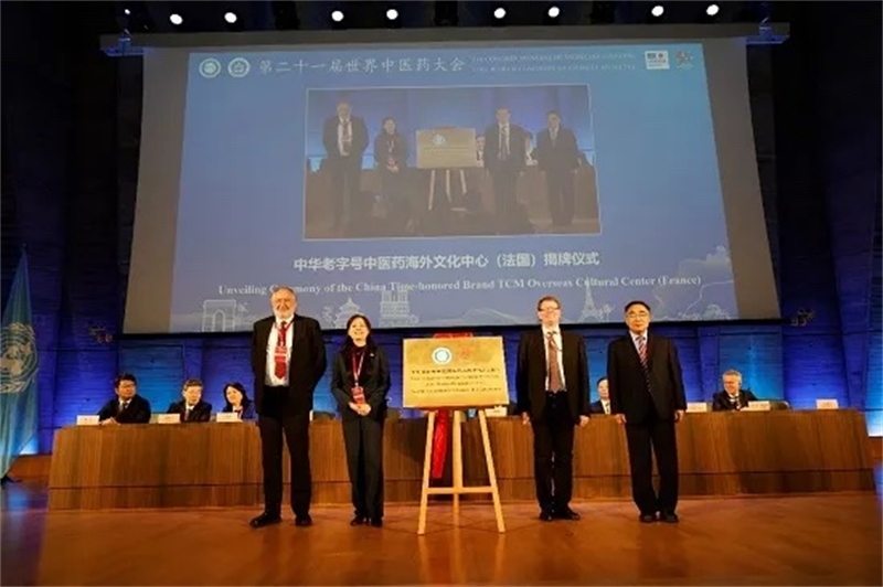 圖3：中華老字號(hào)中醫(yī)藥海外文化中心（法國）揭牌儀式。世界中聯(lián)供圖