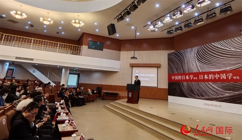 10月26日，“中國(guó)的日本學(xué)研究與日本的中國(guó)學(xué)研究”國(guó)際學(xué)術(shù)研討會(huì)在北京開幕。人民網(wǎng)記者 陳建軍攝