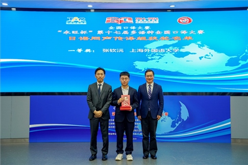 北京第二外國語學院副院長鄭承軍（右一）、永旺中國投資有限公司集團管理總部總經(jīng)理稻垣浩司（左一）為獲得日語同傳組一等獎的上海外國語大學的張欽沅頒獎。主辦方供圖