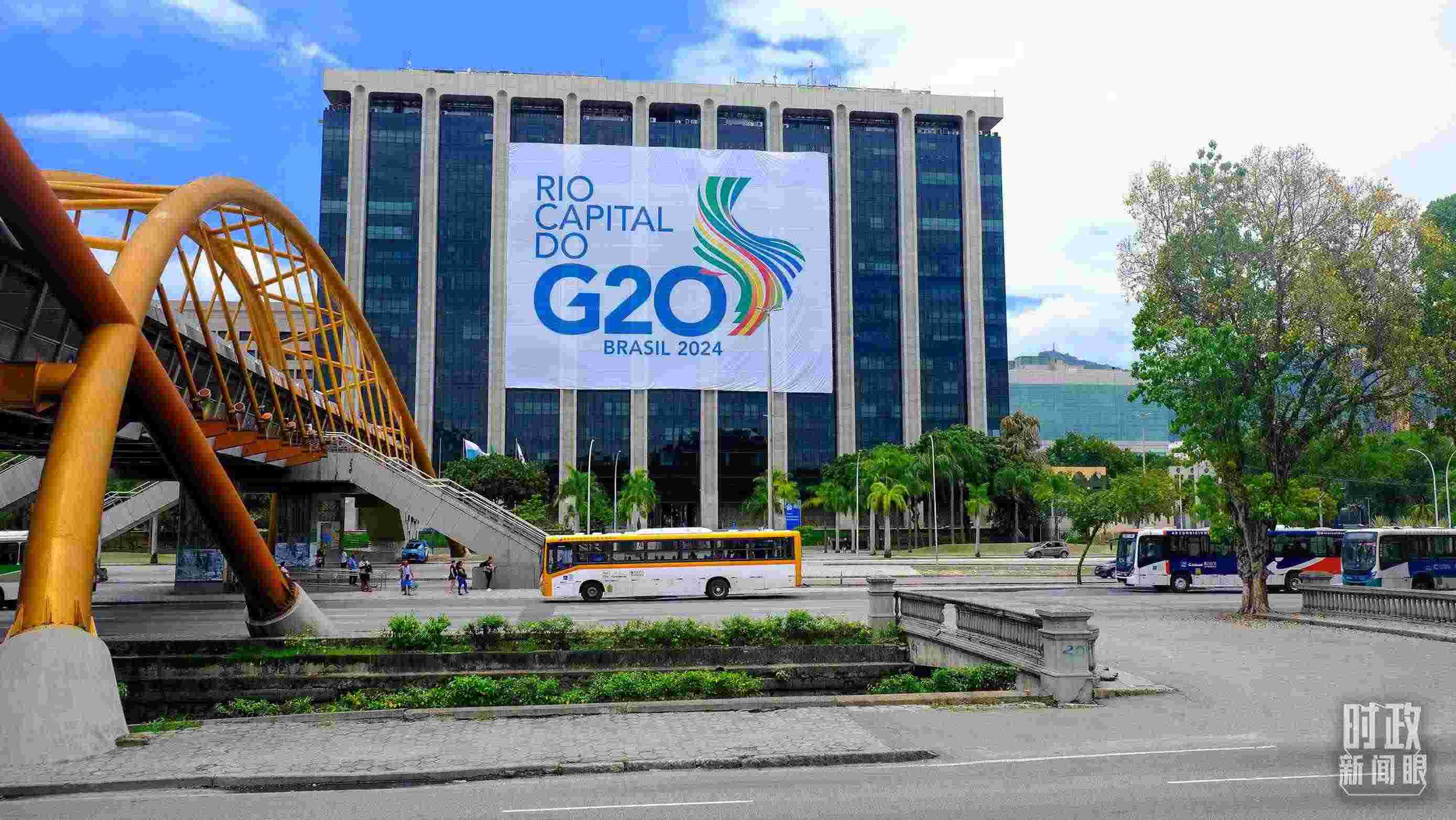 G20領(lǐng)導(dǎo)人第十九次峰會(huì)在巴西里約熱內(nèi)盧舉行。（總臺(tái)央視記者劉琦拍攝）