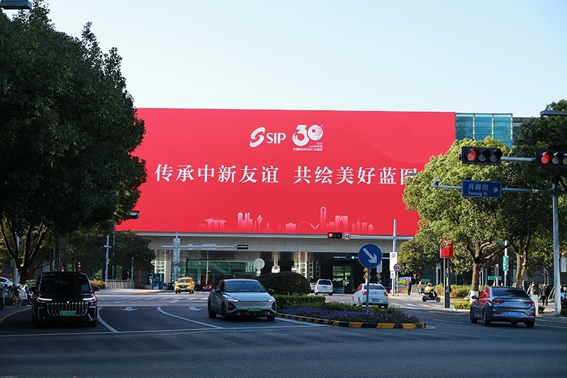 2024年11月26日，蘇州工業(yè)園區(qū)為慶祝開發(fā)建設(shè)30周年，在各主要路口、建筑大屏和路燈桿進行主題宣傳。