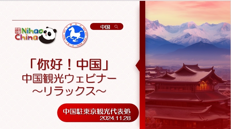 “你好！中國·休閑旅游—中國旅游說明會”宣講材料1