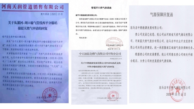中燃公司提供的氣源保障回復(fù)函。受訪者供圖