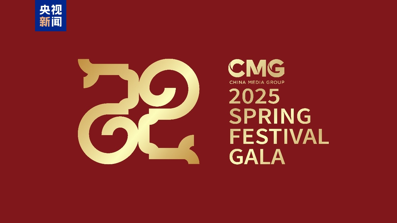 中央廣播電視總臺《2025年春節(jié)聯(lián)歡晚會》全球推介片