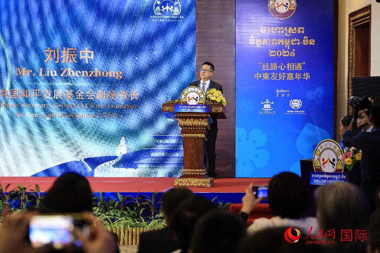 中國和平發(fā)展基金會(huì)副秘書長劉振中致辭。人民網(wǎng)記者 白元琪攝