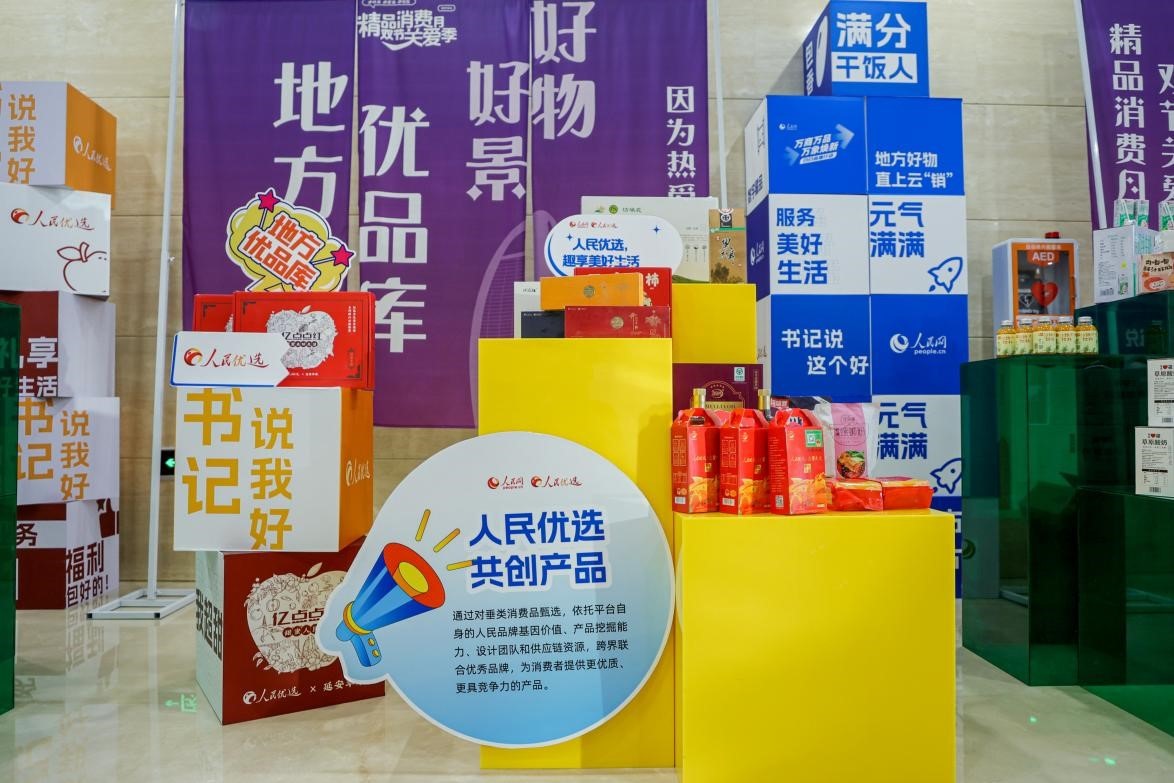 展區(qū)里的人民優(yōu)選共創(chuàng)產(chǎn)品。劉磊攝