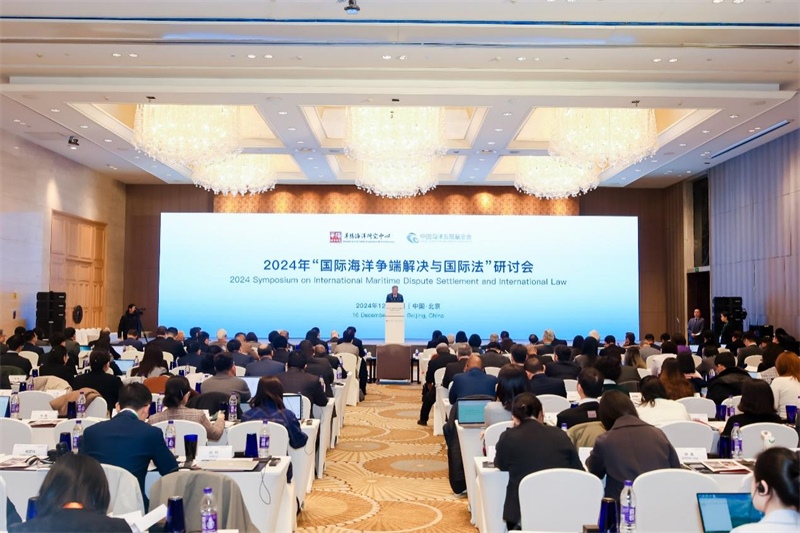 12月16日，“2024年國際海洋爭(zhēng)端解決與國際法研討會(huì)”在北京舉行。華陽海洋研究中心供圖