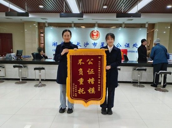 星城公證處收到當事人贈送的錦旗。賀勝男攝