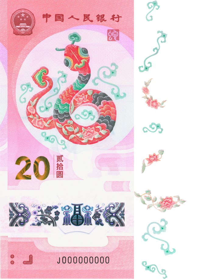 2025賀歲紀念鈔蛇鈔選取牡丹、荷花、桃花、卷草紋、如意紋等組合紋樣