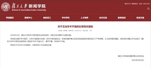 截圖來(lái)源：復(fù)旦大學(xué)新聞學(xué)院網(wǎng)站