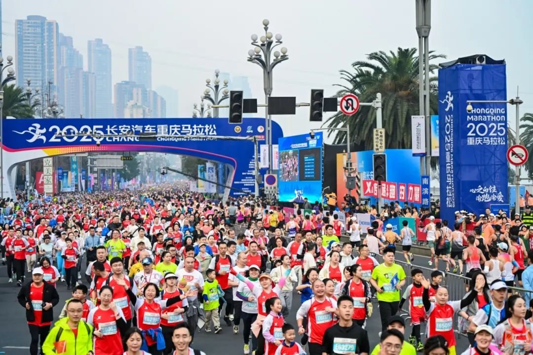 2025重慶馬拉松鳴槍開跑。賽事主辦方供圖