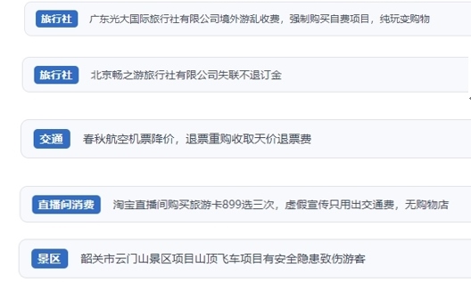 網(wǎng)友在“人民投訴”平臺(tái)反映涉旅游消費(fèi)相關(guān)糾紛。（“人民投訴”用戶(hù)投訴截圖）