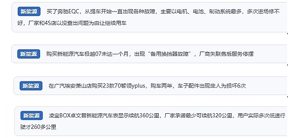 網(wǎng)友在“人民投訴”平臺(tái)反映涉新能源汽車(chē)消費(fèi)相關(guān)糾紛。（“人民投訴”用戶(hù)投訴截圖）