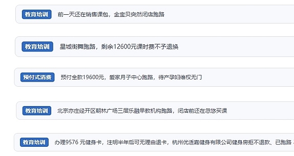 網(wǎng)友在“人民投訴”平臺(tái)反映涉預(yù)付式消費(fèi)相關(guān)糾紛。（“人民投訴”用戶(hù)投訴截圖）