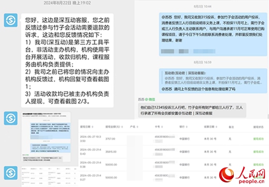 深互動回復(fù)曉霞維權(quán)事宜。受訪者供圖