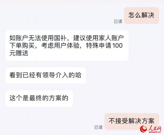 平臺客服提出向劉梅“贈送”100元。受訪者供圖