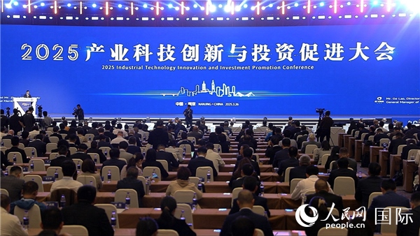 2025年3月26日，2025產(chǎn)業(yè)科技創(chuàng)新與投資促進(jìn)大會(huì)在南京舉行。人民網(wǎng)記者周琳佳攝