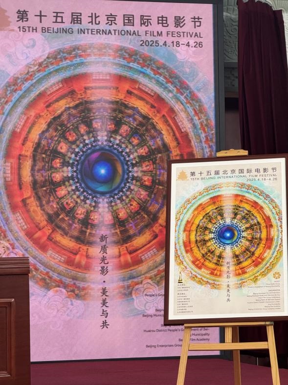 新聞發(fā)布會(huì)現(xiàn)場(chǎng)公布本屆北影節(jié)官方主海報(bào)。人民網(wǎng)記者 劉微攝