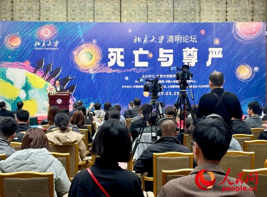 北京大學(xué)“清明論壇”現(xiàn)場。人民網(wǎng) 陳葉欣攝