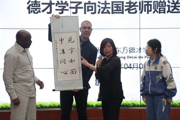 “見字如面，中法同心”青少年文化交流活動(dòng)啟動(dòng)。北京市教委供圖