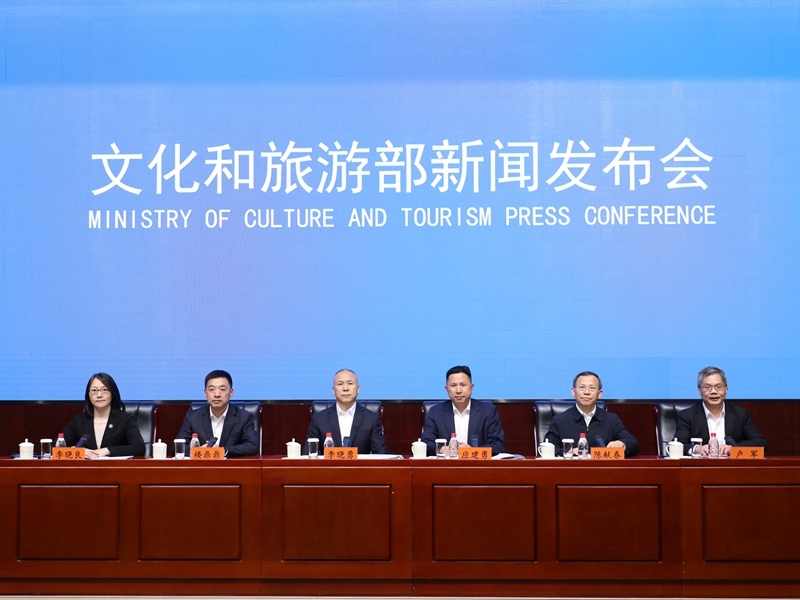 發(fā)布會(huì)現(xiàn)場。文化和旅游部供圖