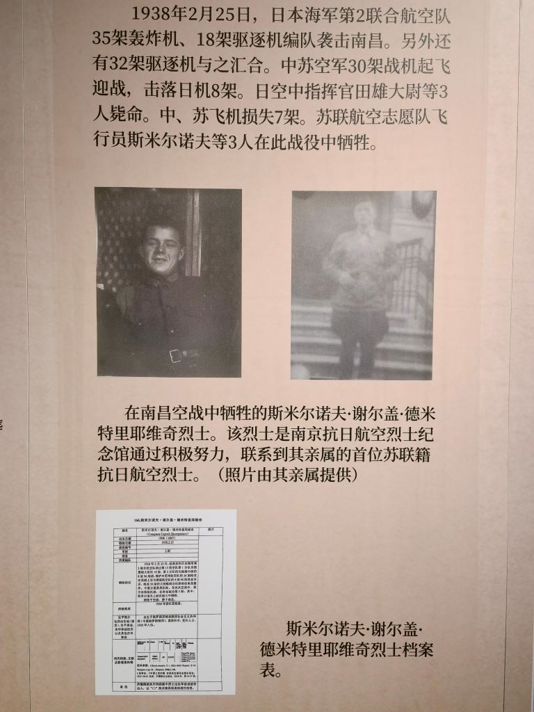 南京抗日航空烈士紀(jì)念館新征集到的蘇聯(lián)援華航空隊(duì)員斯米爾諾夫·謝爾蓋·德米特里耶維奇的照片（2024年11月22日攝）。新華社記者 邱冰清 攝