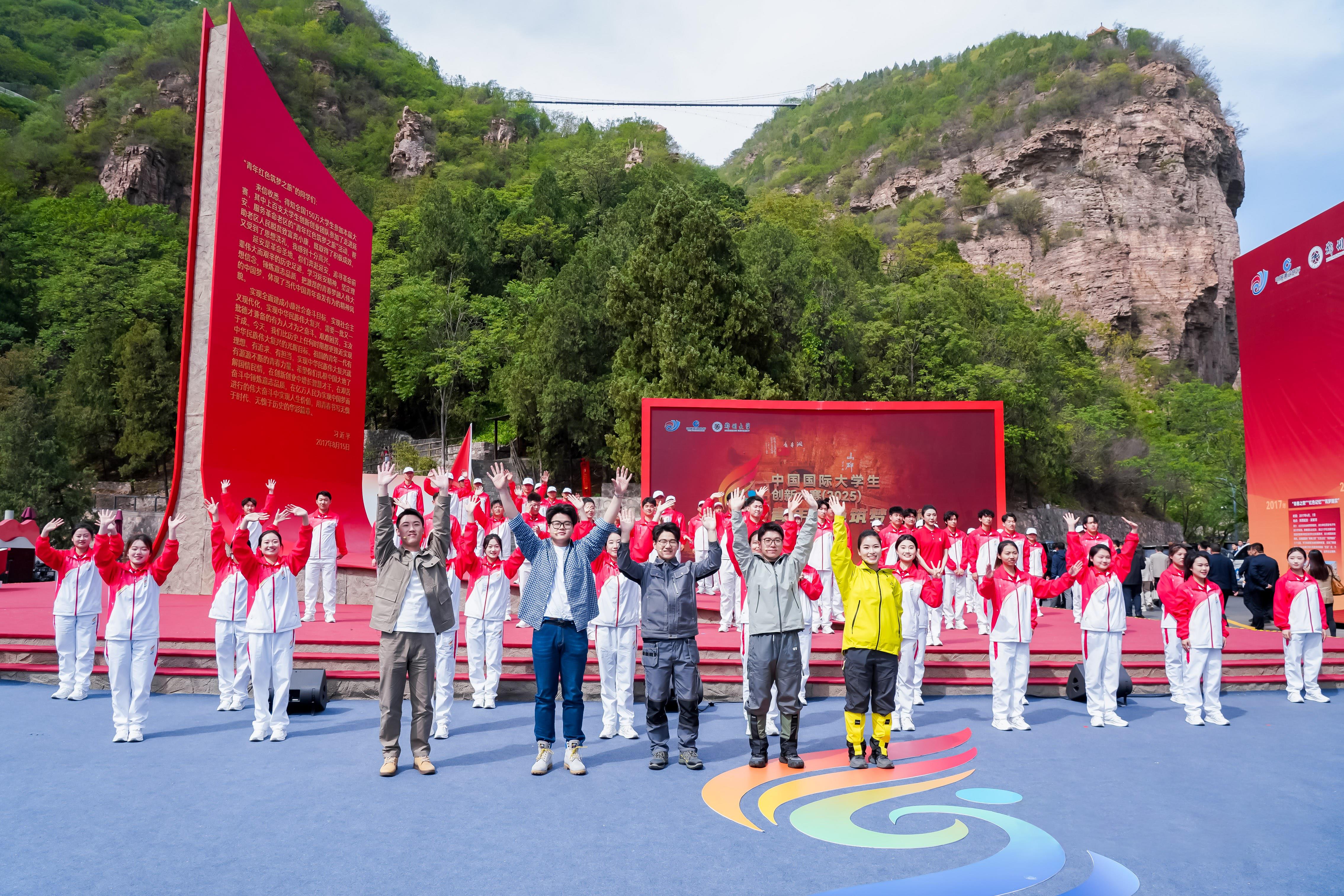 △2025年4月23日，中國國際大學(xué)生創(chuàng)新大賽（2025）“青年紅色筑夢之旅”活動在河南安陽紅旗渠啟動。