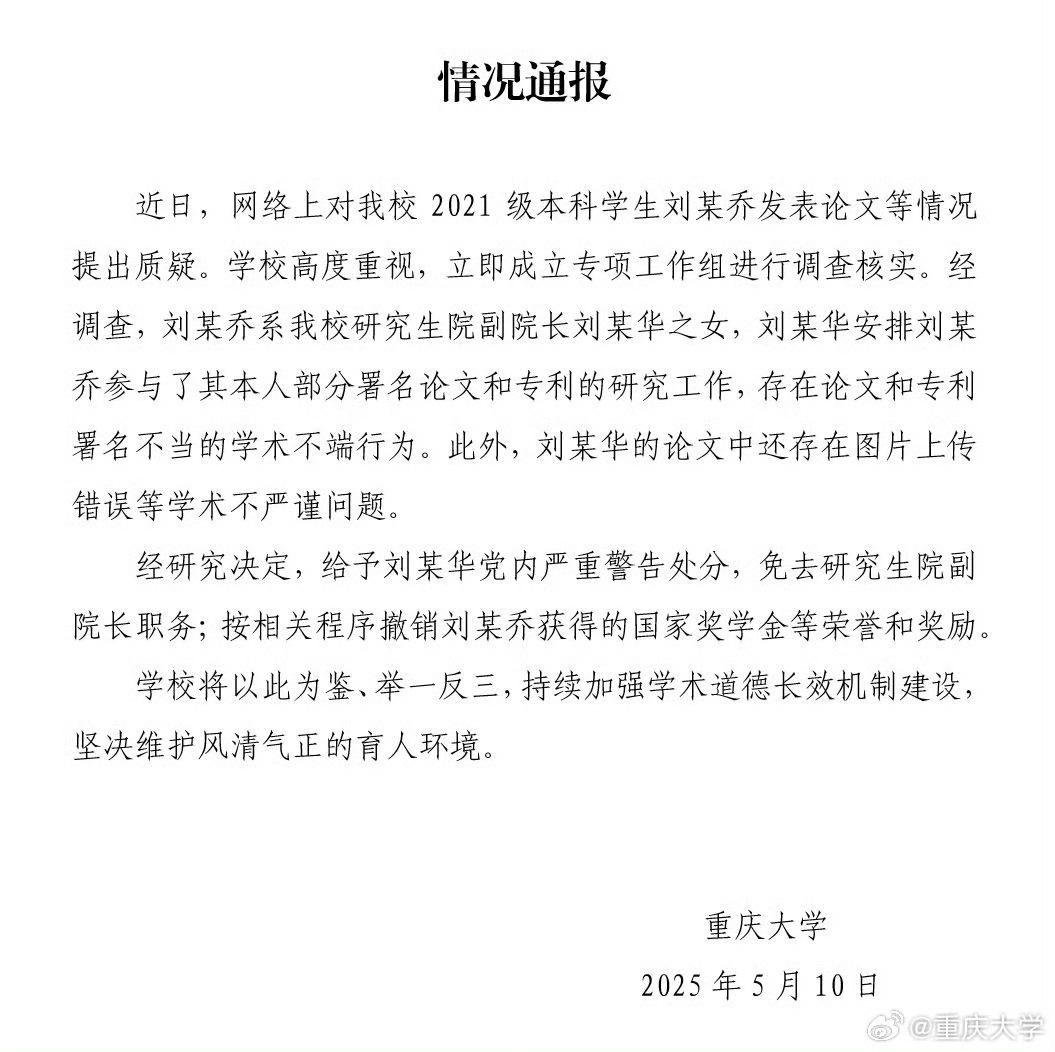截圖來源:重慶大學官方微博